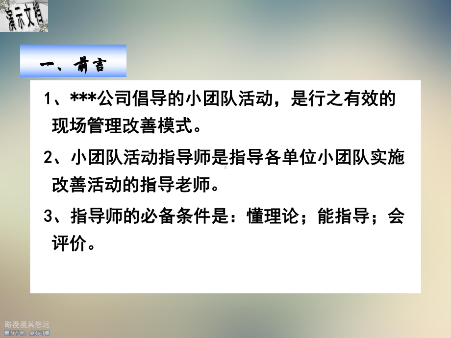 小团队活动推进方式培训课件.ppt_第3页