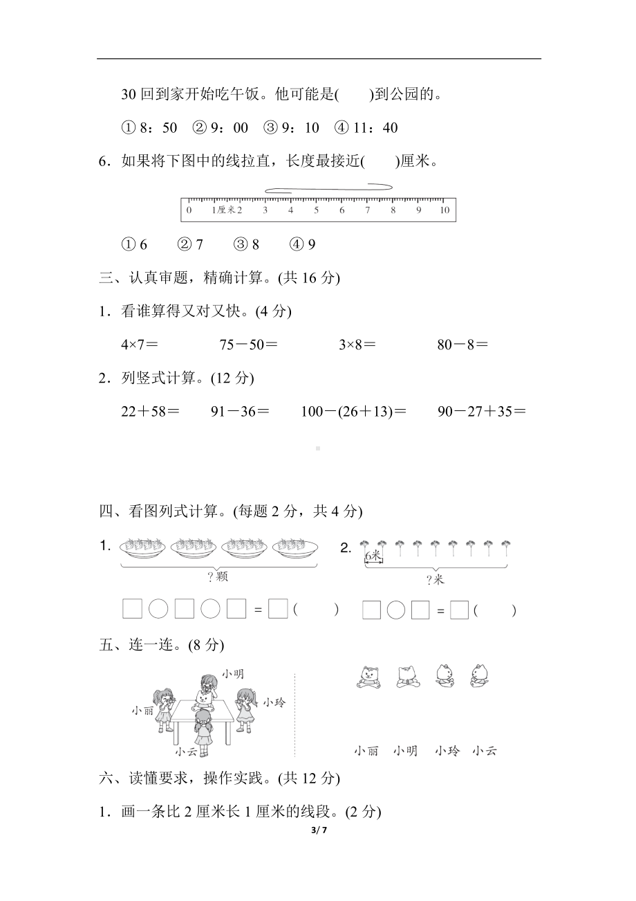 期末综合素质达标人教版数学二年级上册.docx_第3页