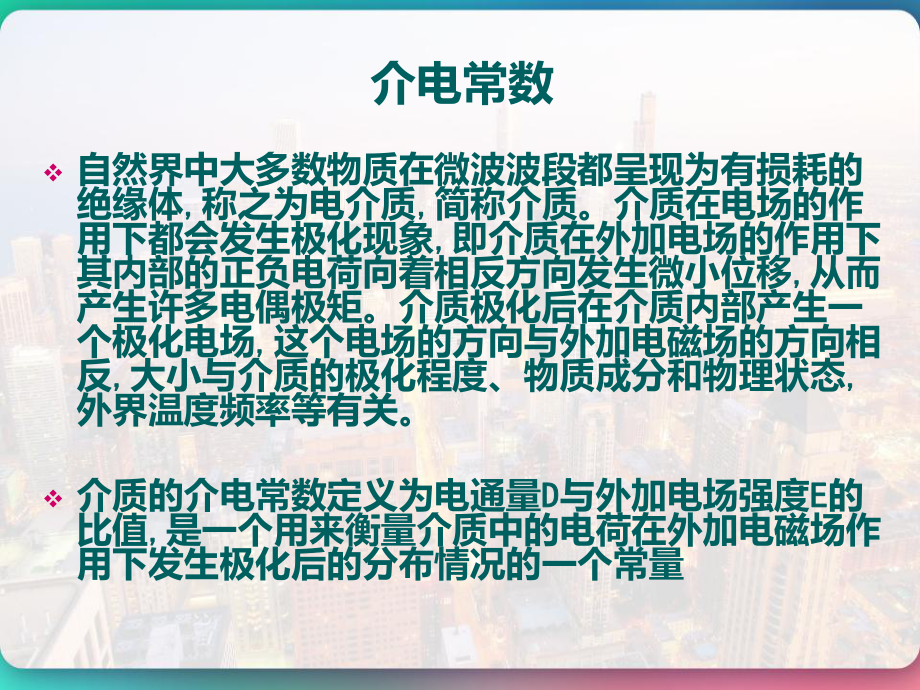 实验室装置波导法测量介电常数-课件.pptx_第2页