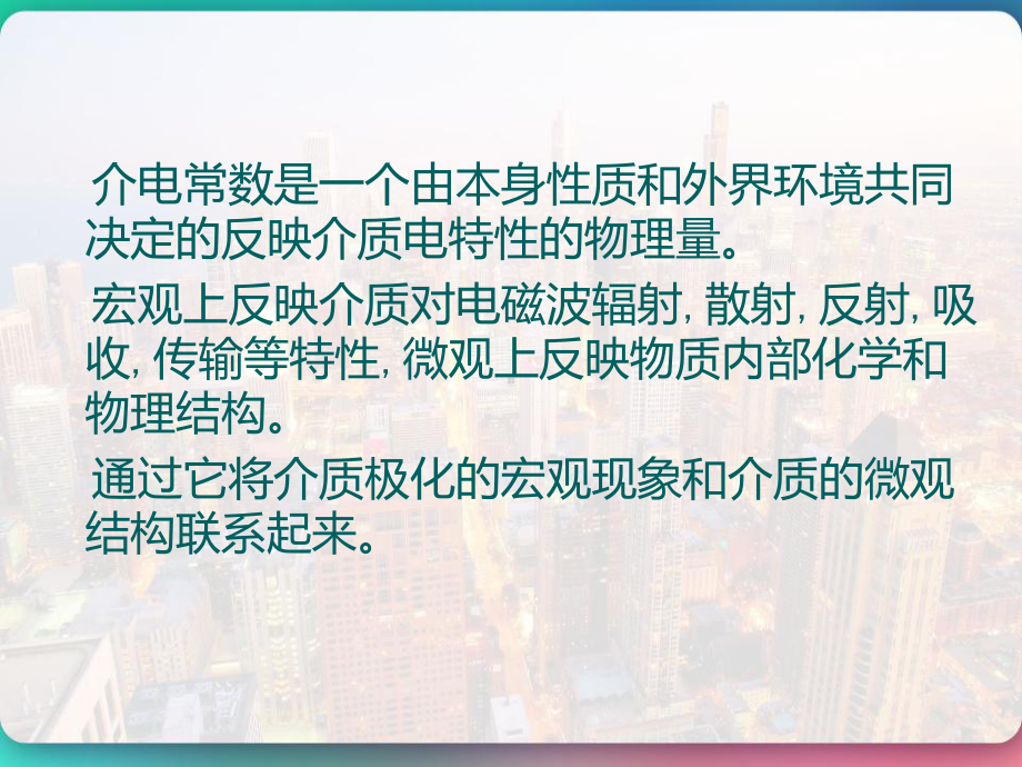 实验室装置波导法测量介电常数-课件.pptx_第3页