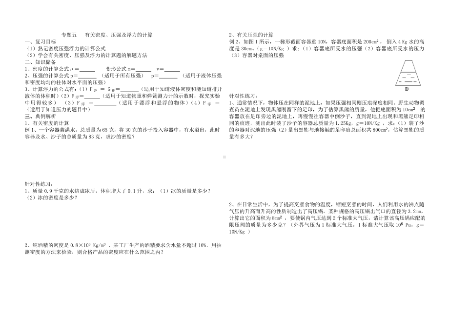 人教版中考物理二轮专题复习学案专题5有关密度压强及浮力的计算.doc_第2页