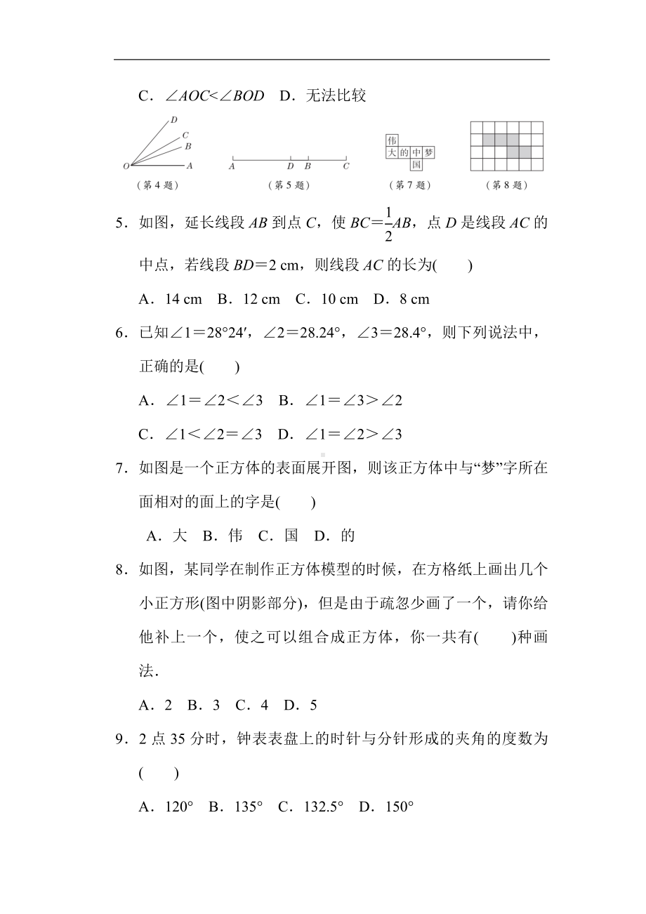 第4章综合素质评价 单元测试 2023-2024学年湘教版数学七年级上册.doc_第2页