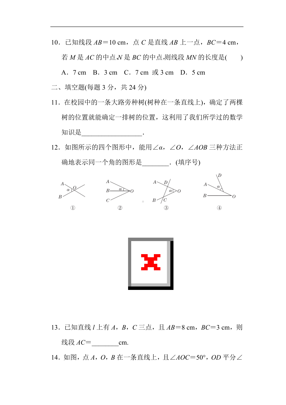 第4章综合素质评价 单元测试 2023-2024学年湘教版数学七年级上册.doc_第3页