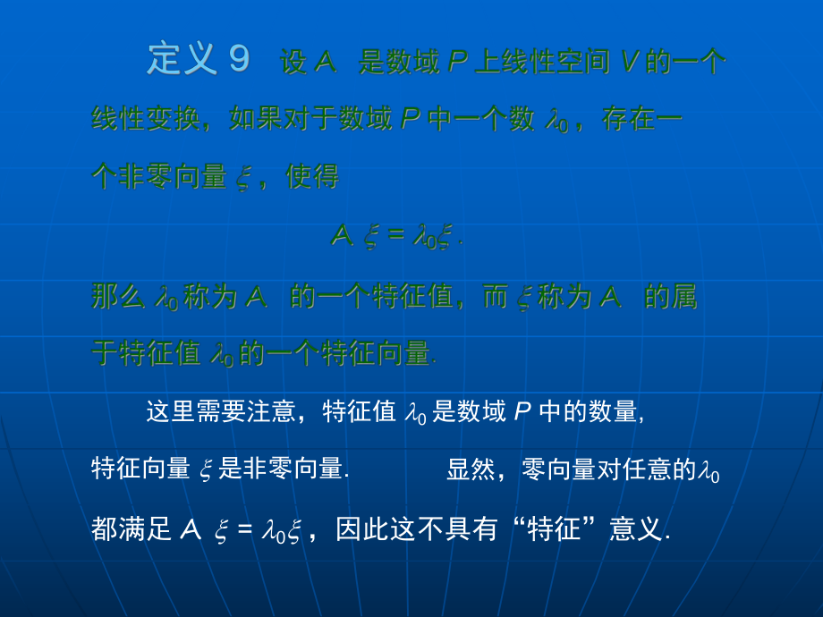 大学数学(高数微积分)第七章线性变换第四节课件(课堂讲解).ppt_第3页