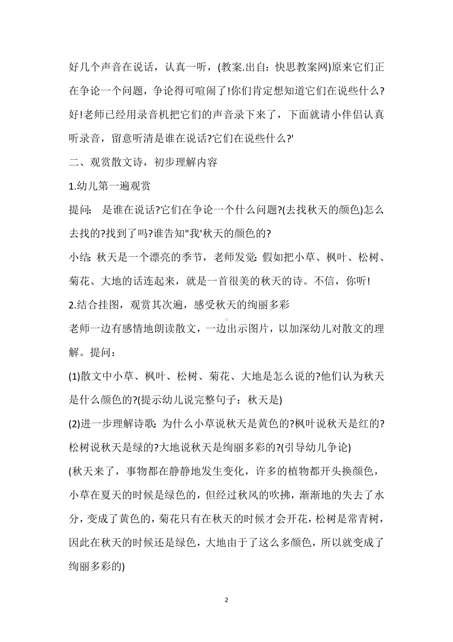 幼儿园中班语言课教案《秋天的颜色》含反思模板范本.docx_第2页