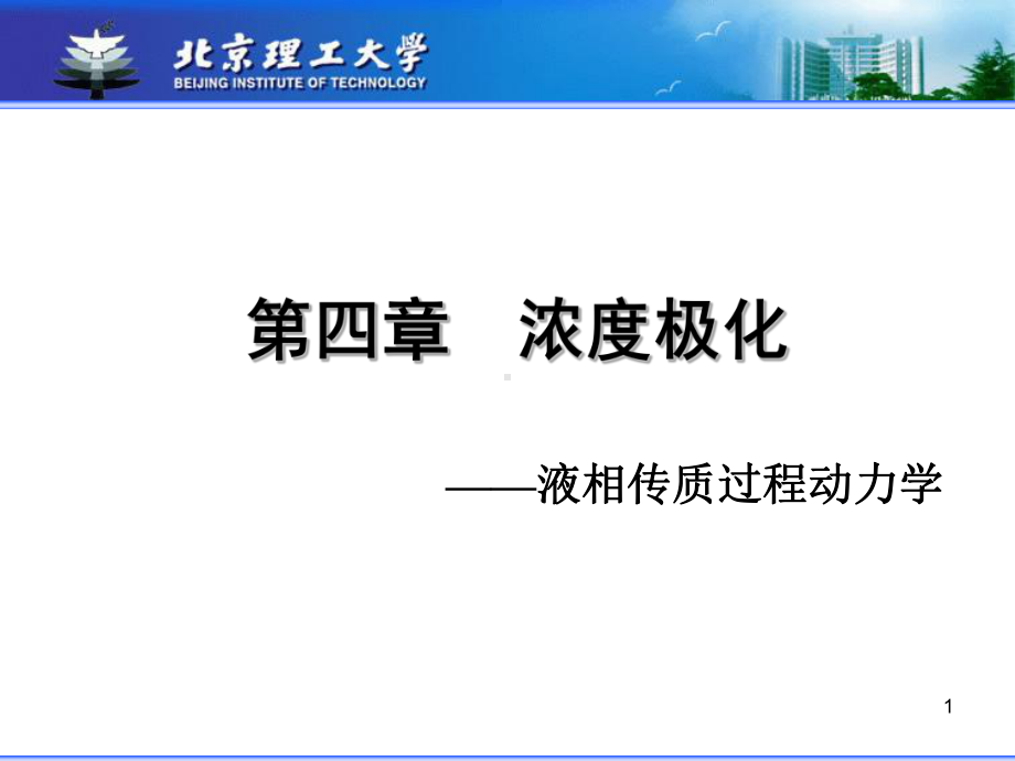 大学电化学第四章-3课件.ppt_第1页