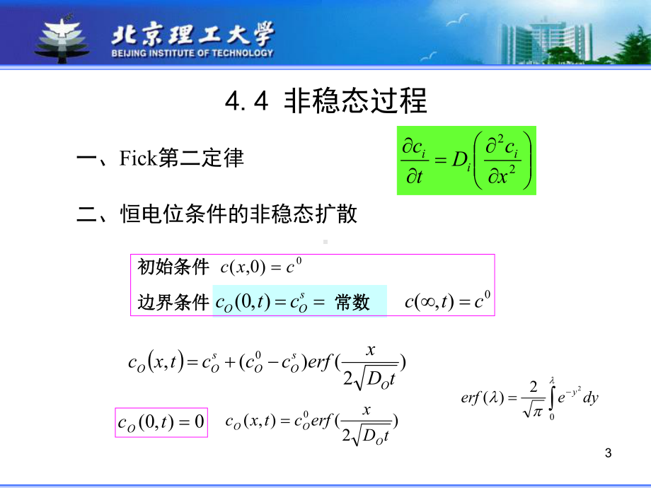 大学电化学第四章-3课件.ppt_第3页