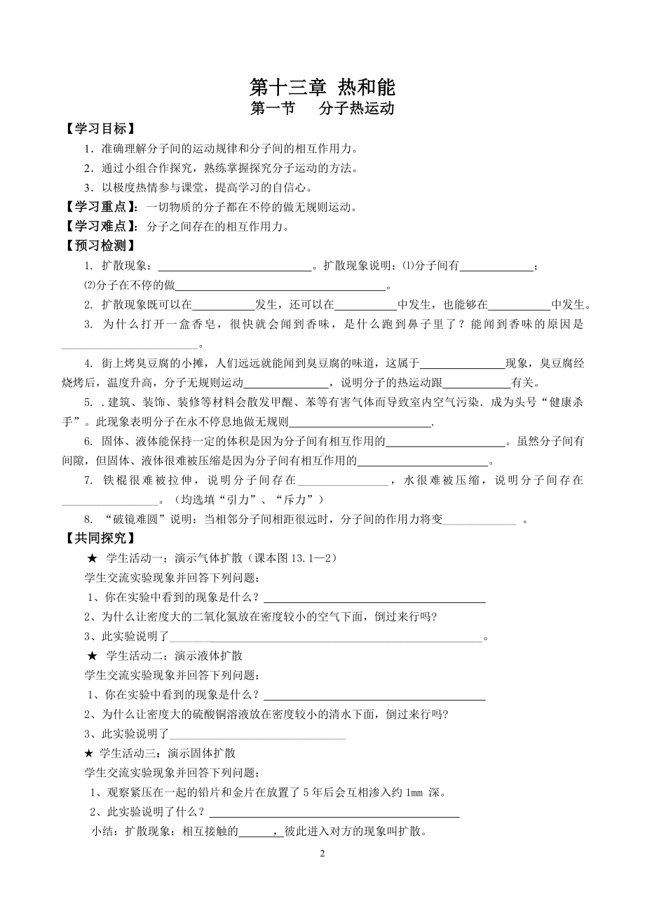 人教版最新教材九年级物理全册导学案(104).doc_第2页