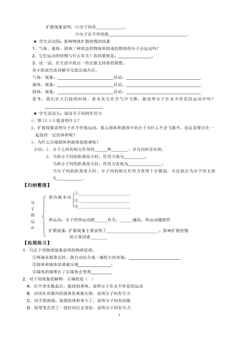 人教版最新教材九年级物理全册导学案(104).doc_第3页