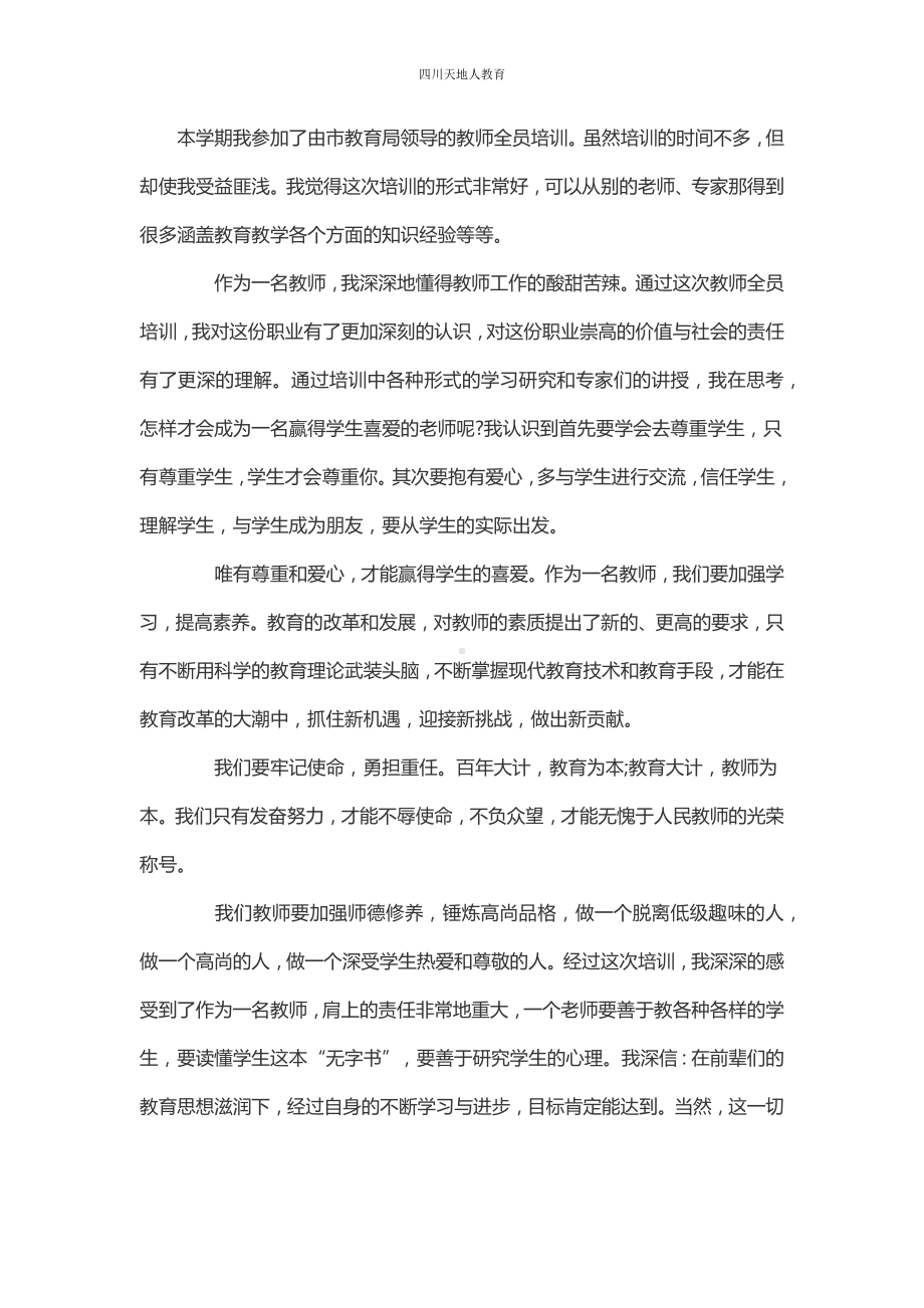 孙老师 全员培训心得体会.docx_第2页