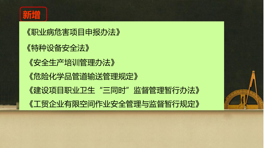 安全法律基础知识课件.ppt_第3页