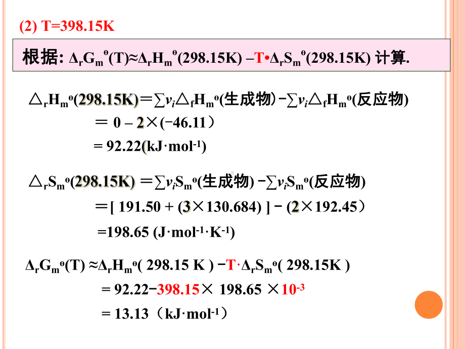 大学化学(第二版)部分习题参考答案课件.pptx_第3页