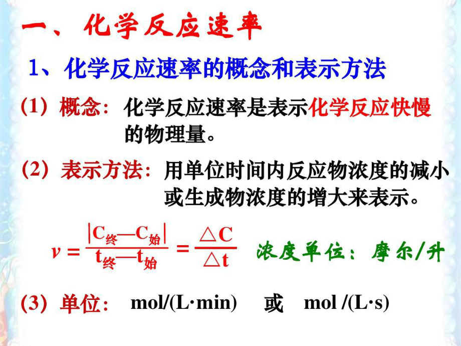 高中化学反应平衡.ppt_第2页