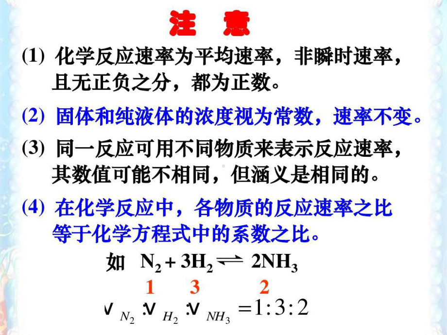 高中化学反应平衡.ppt_第3页