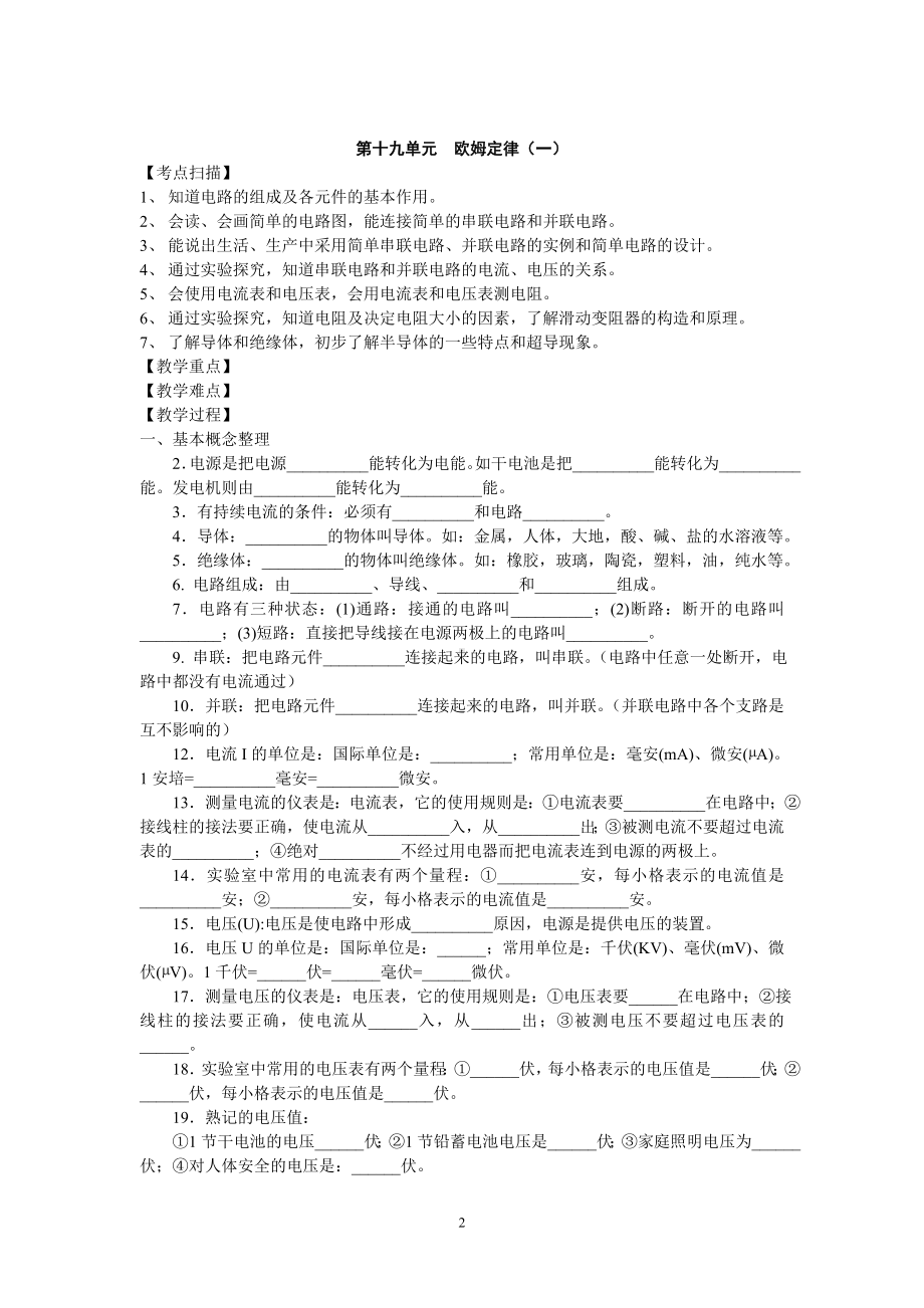 人教版中考物理一轮专题复习学案第19单元欧姆定律（1）.doc_第2页