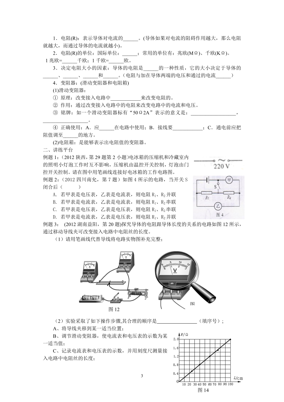 人教版中考物理一轮专题复习学案第19单元欧姆定律（1）.doc_第3页