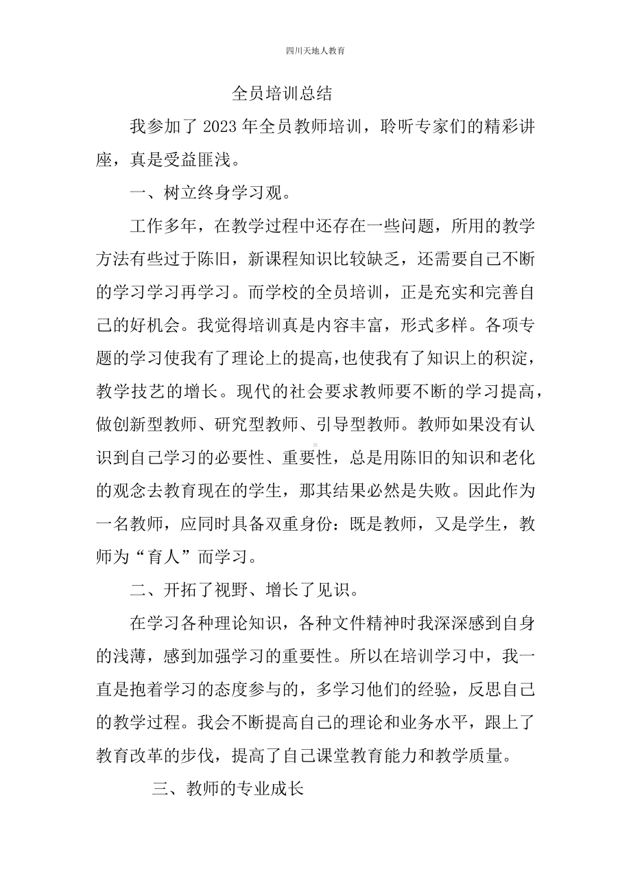 姜老师 全员培训总结.docx_第2页