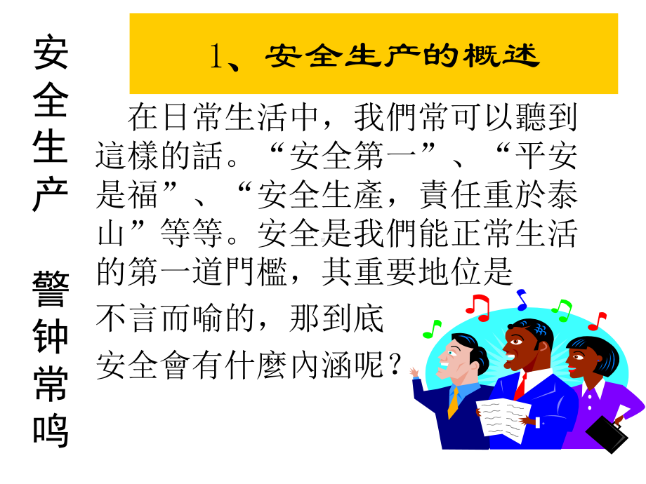 安全生产培训暨公司级安全教育课件.ppt_第3页