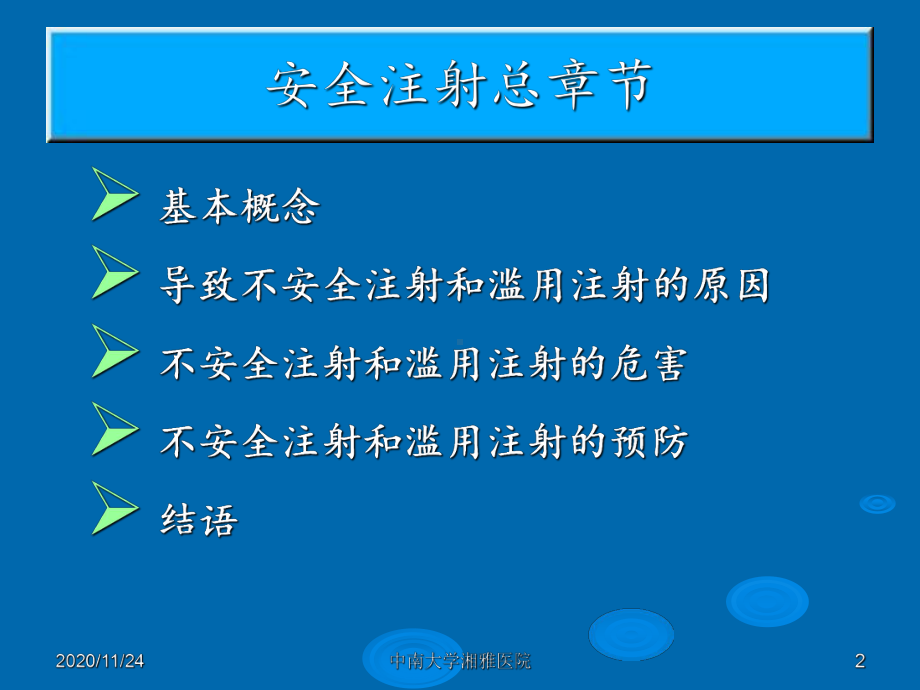 安全注射-1-课件.ppt_第2页