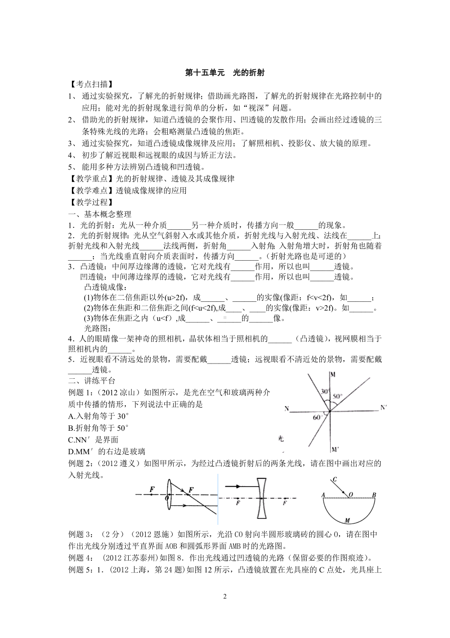 人教版中考物理一轮专题复习学案第15单元光的折射.doc_第2页