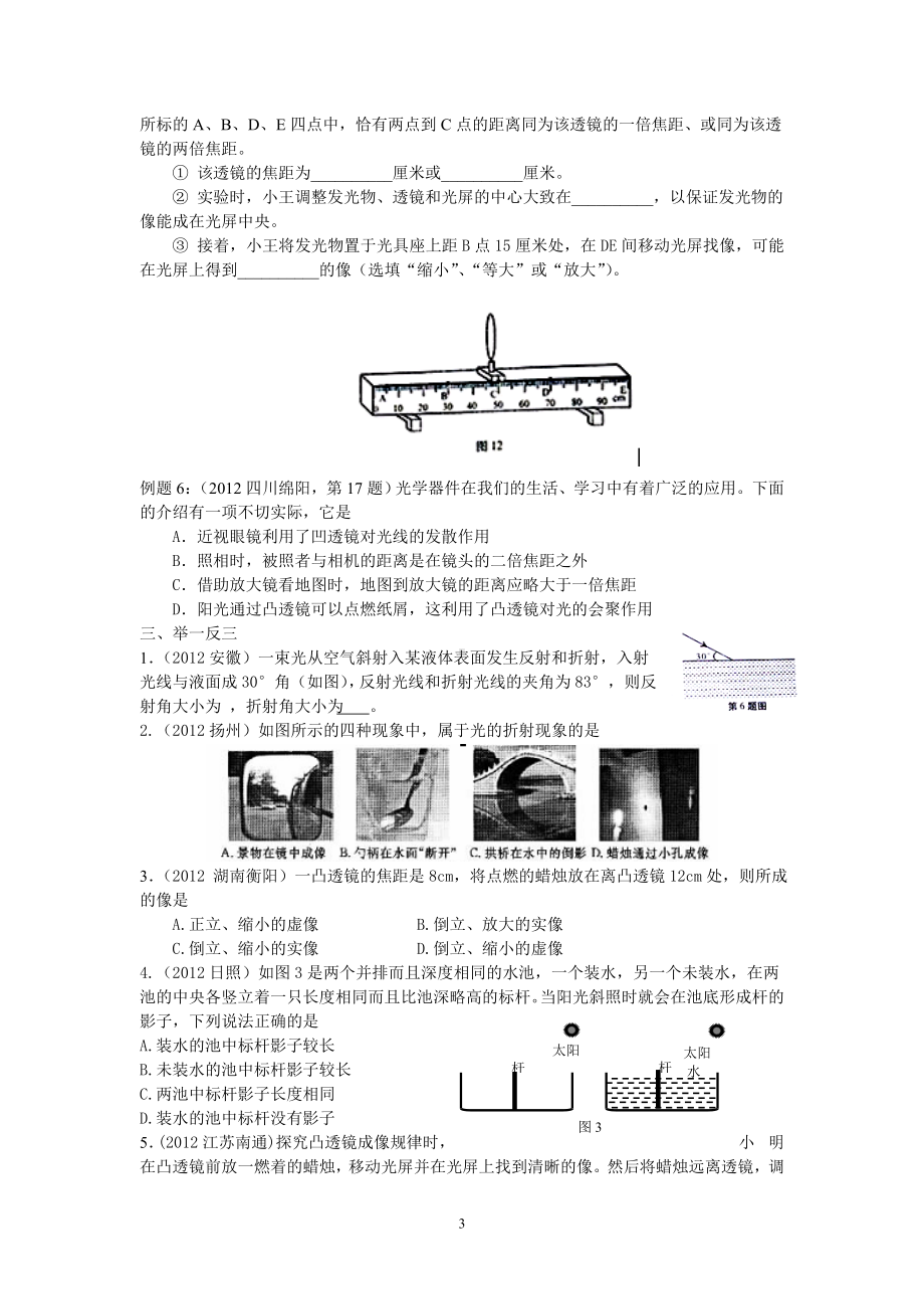 人教版中考物理一轮专题复习学案第15单元光的折射.doc_第3页