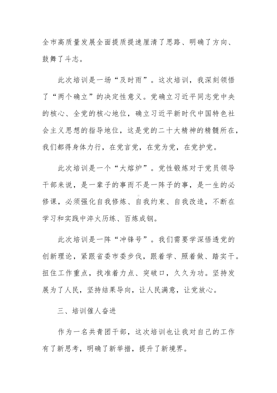 在市委党校县级领导干部读书班结业式上的发言.docx_第2页