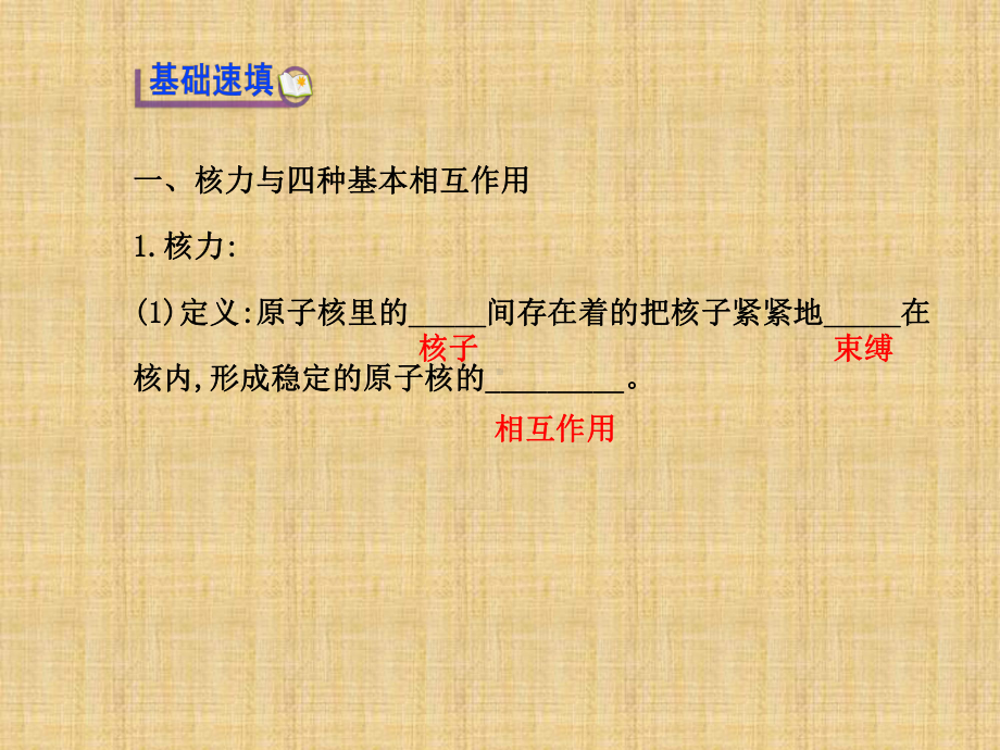 高二物理选修3-5知识点精讲优练课件34.ppt_第3页