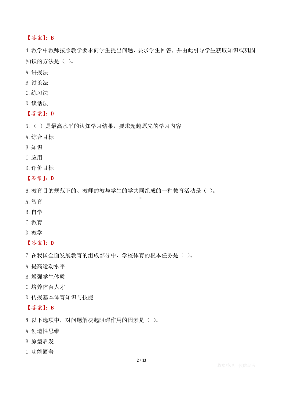 2023年来宾市兴宾区公立医院通过直接考核方式招聘考试笔试冲刺练习题及答案.docx_第2页