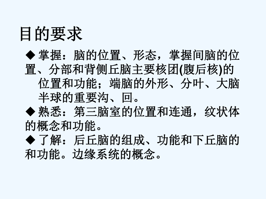 实验二十五小脑间脑端脑课件.ppt_第3页