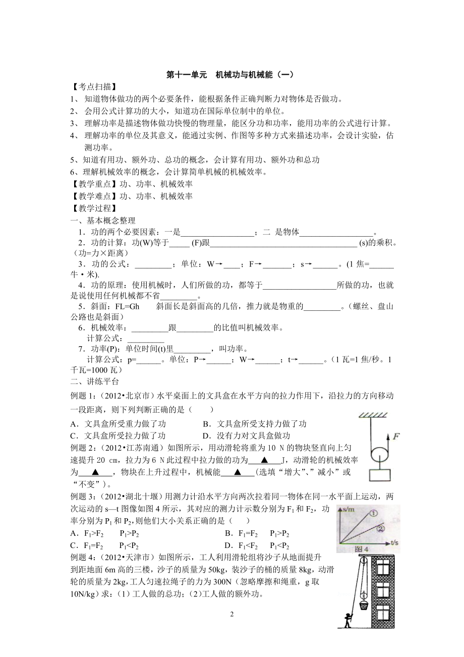 人教版中考物理一轮专题复习学案第11单元机械功与机械能（1）.doc_第2页