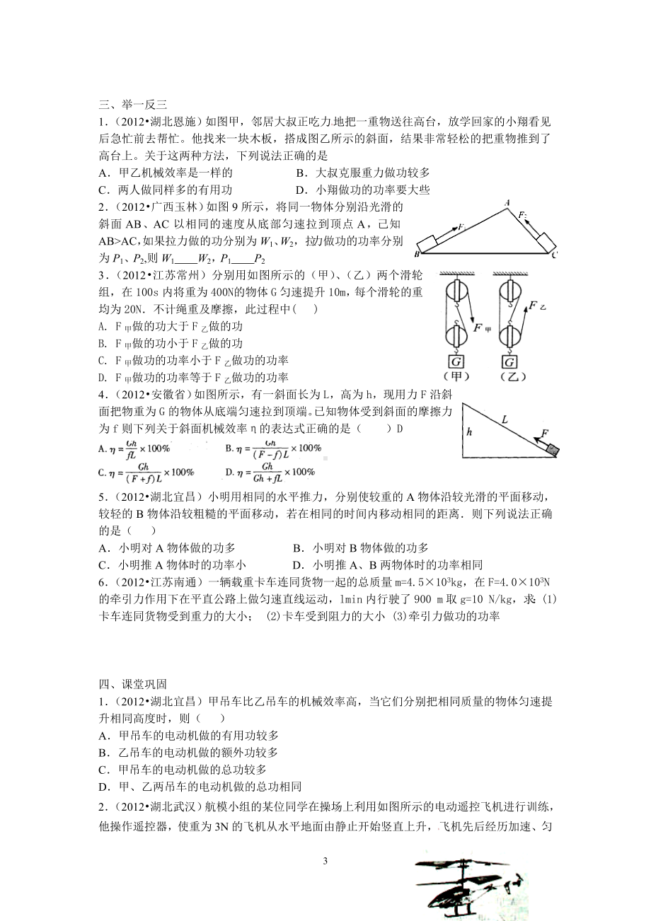 人教版中考物理一轮专题复习学案第11单元机械功与机械能（1）.doc_第3页