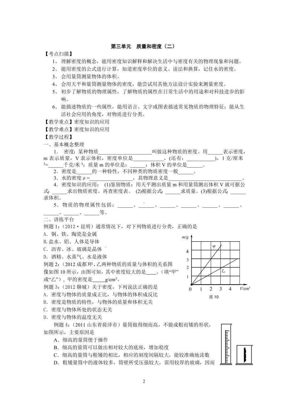 人教版中考物理一轮专题复习学案第3单元密度.doc_第2页