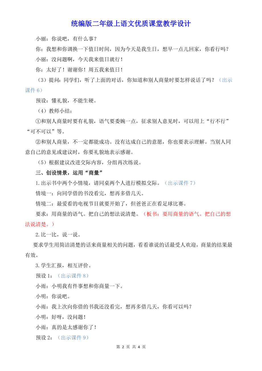 统编版二年级上语文《口语交际：商量》优质课堂教学设计.docx_第2页