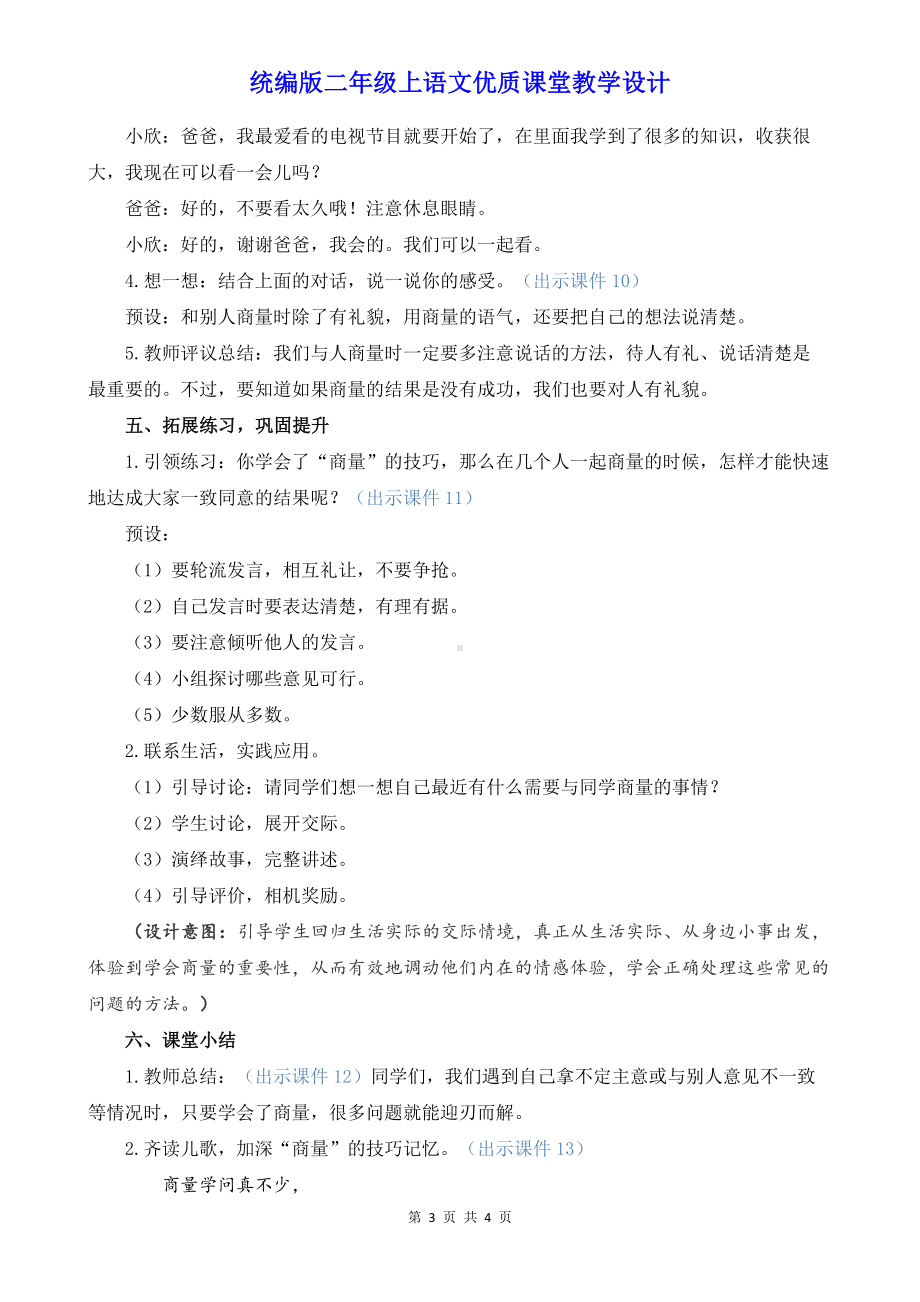 统编版二年级上语文《口语交际：商量》优质课堂教学设计.docx_第3页