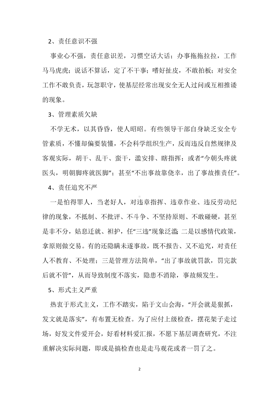 预防事故应首先摒弃官僚主义模板范本.docx_第2页