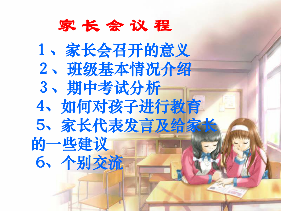 小学二级2班家长会课件.ppt_第3页