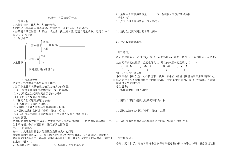 人教版中考物理二轮专题复习学案专题10有关热量的计算.doc_第2页