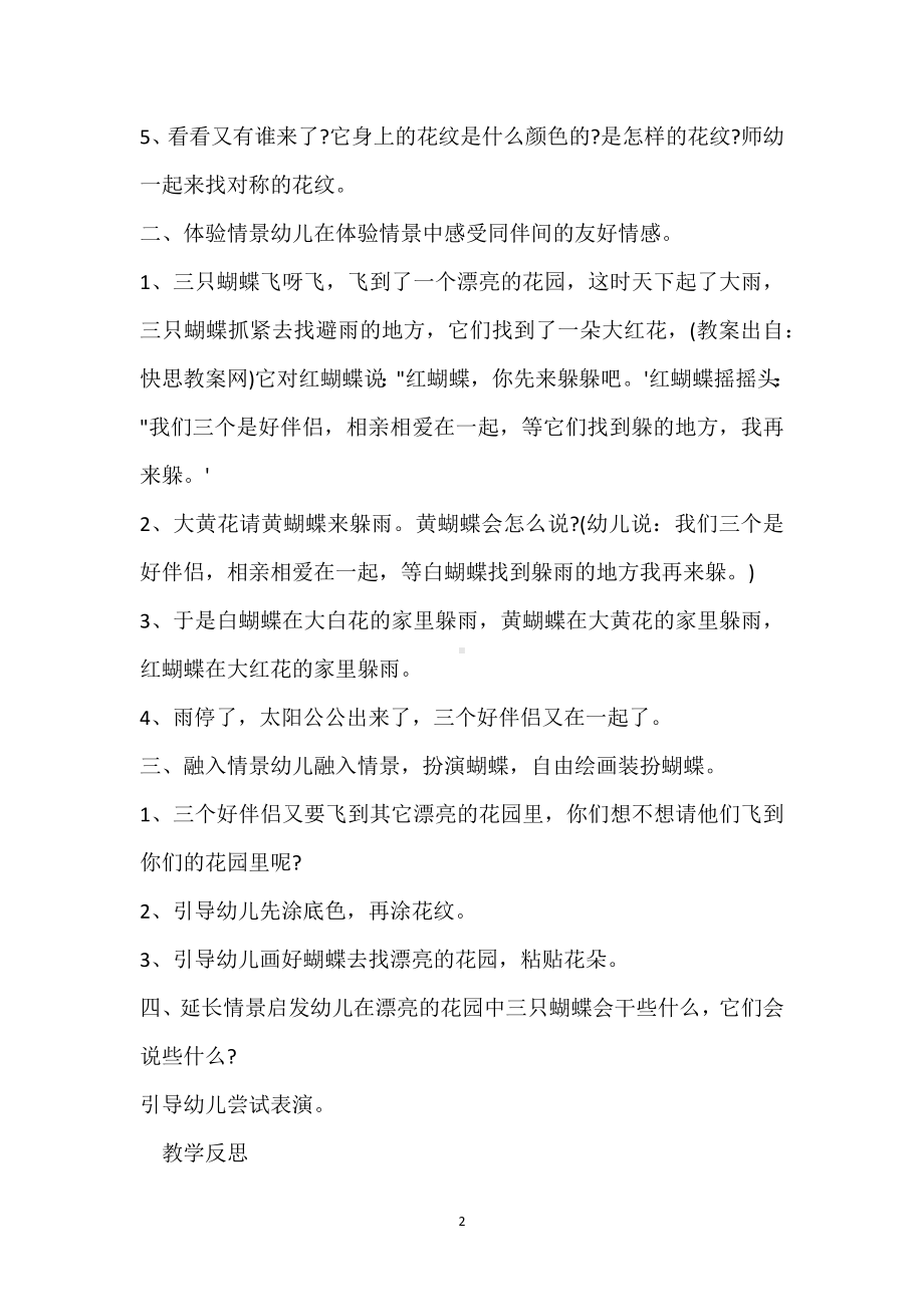 幼儿园中班语言课教案《三只蝴蝶》含反思模板范本.docx_第2页