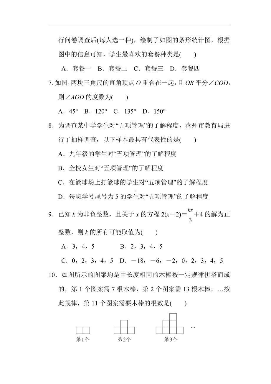 期末综合素质评价 2023-2024学年湘教版数学七年级上册.doc_第2页