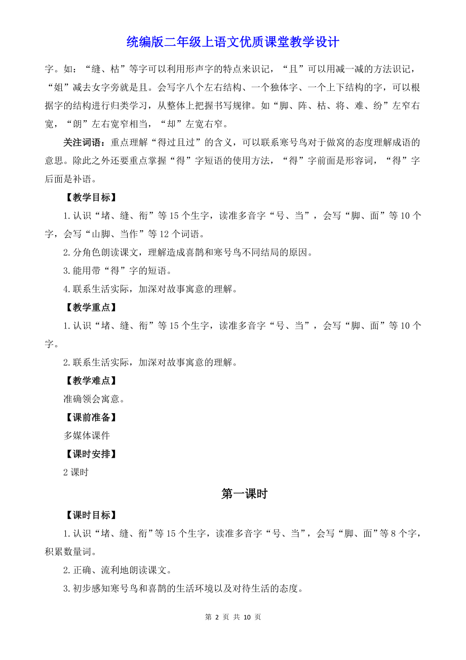 统编版二年级上语文13《寒号鸟》优质课堂教学设计.docx_第2页