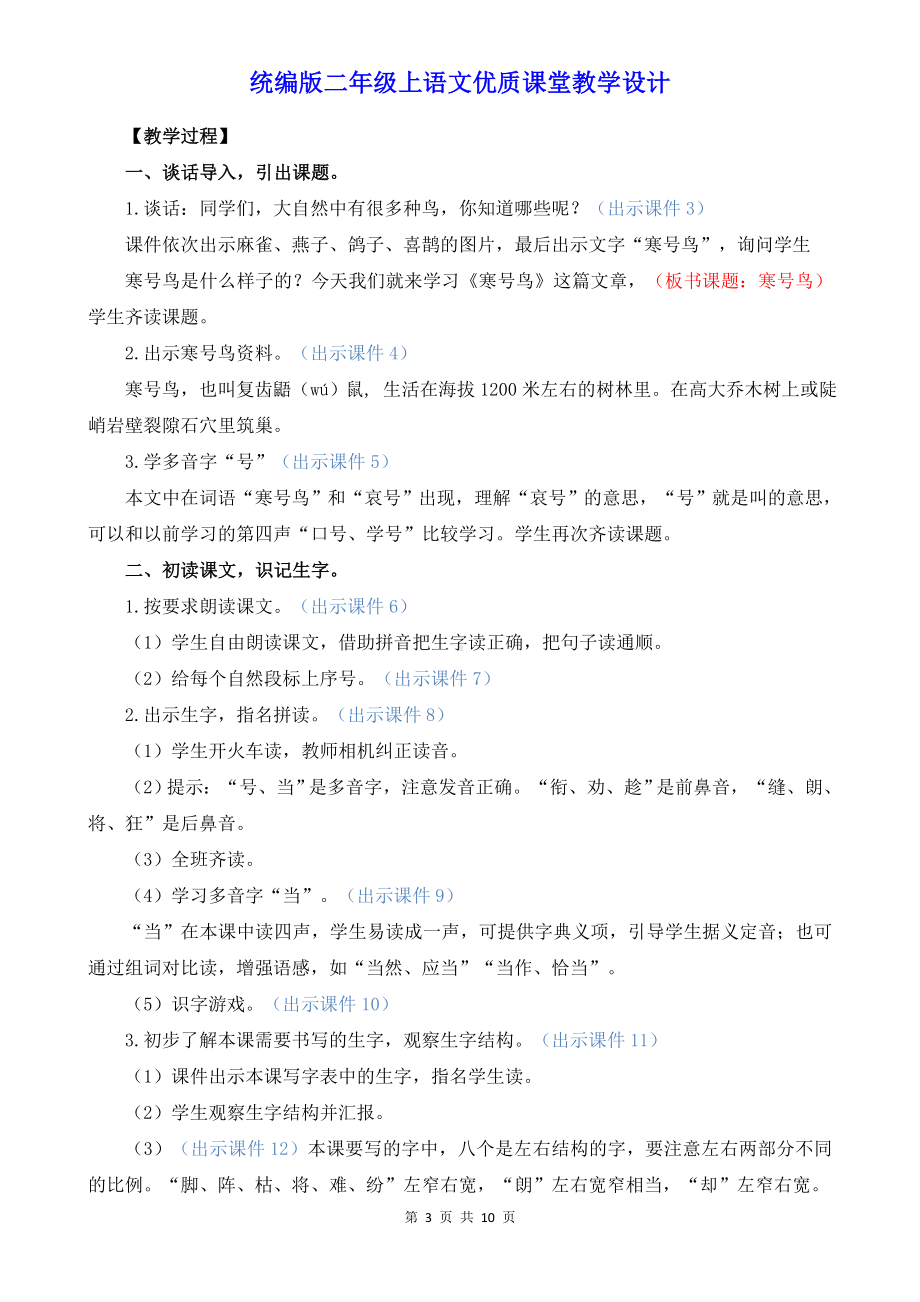 统编版二年级上语文13《寒号鸟》优质课堂教学设计.docx_第3页