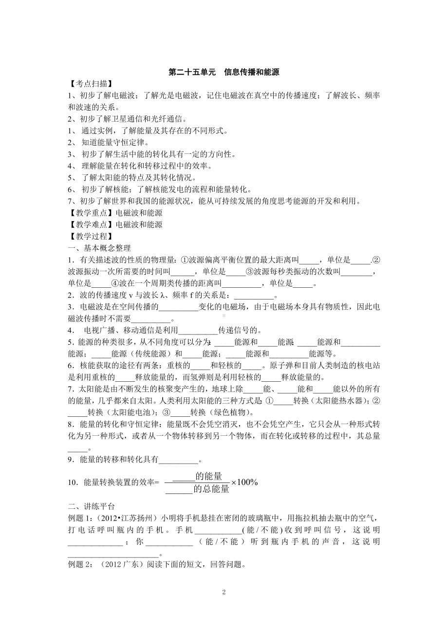 人教版中考物理一轮专题复习学案第25单元信息传播与能源.doc_第2页