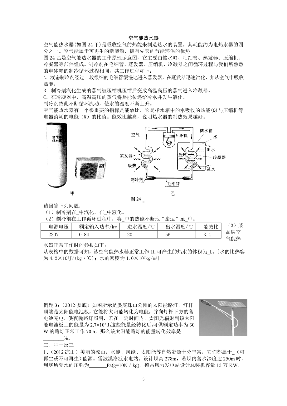 人教版中考物理一轮专题复习学案第25单元信息传播与能源.doc_第3页