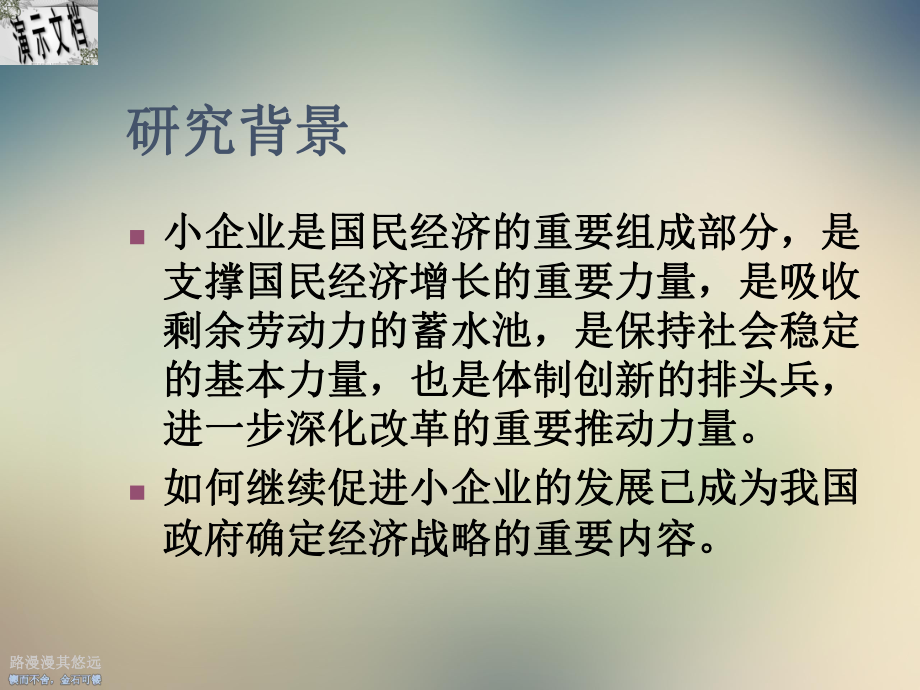 小企业发展与创新课件.ppt_第2页