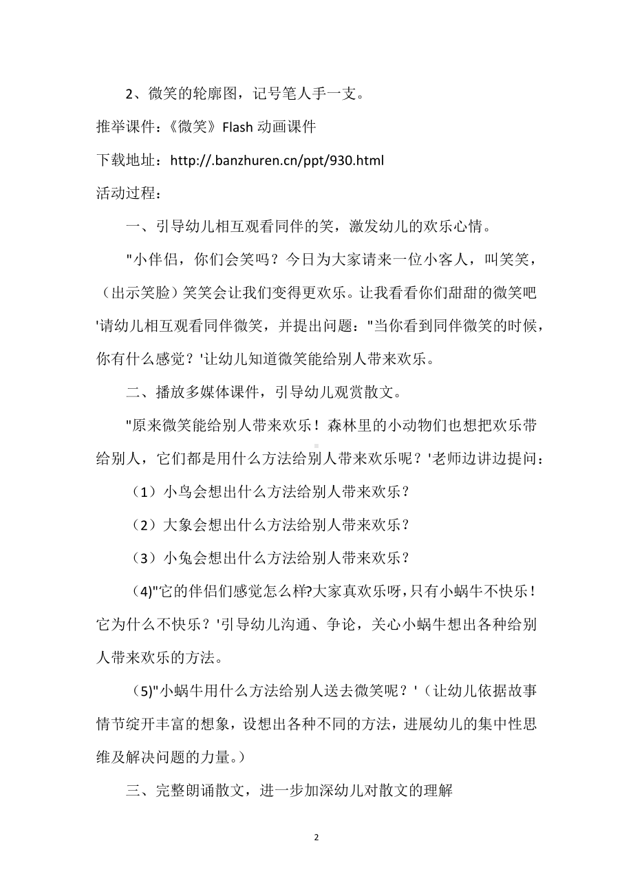 幼儿园中班语言教案《微笑》17篇汇总含反思模板范本.docx_第2页