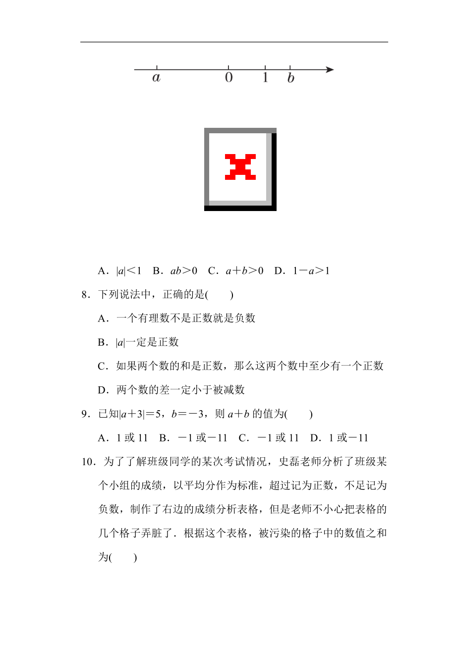 第1章有理数 综合素质评价 单元测试 2023-2024学年湘教版数学七年级上册.doc_第2页