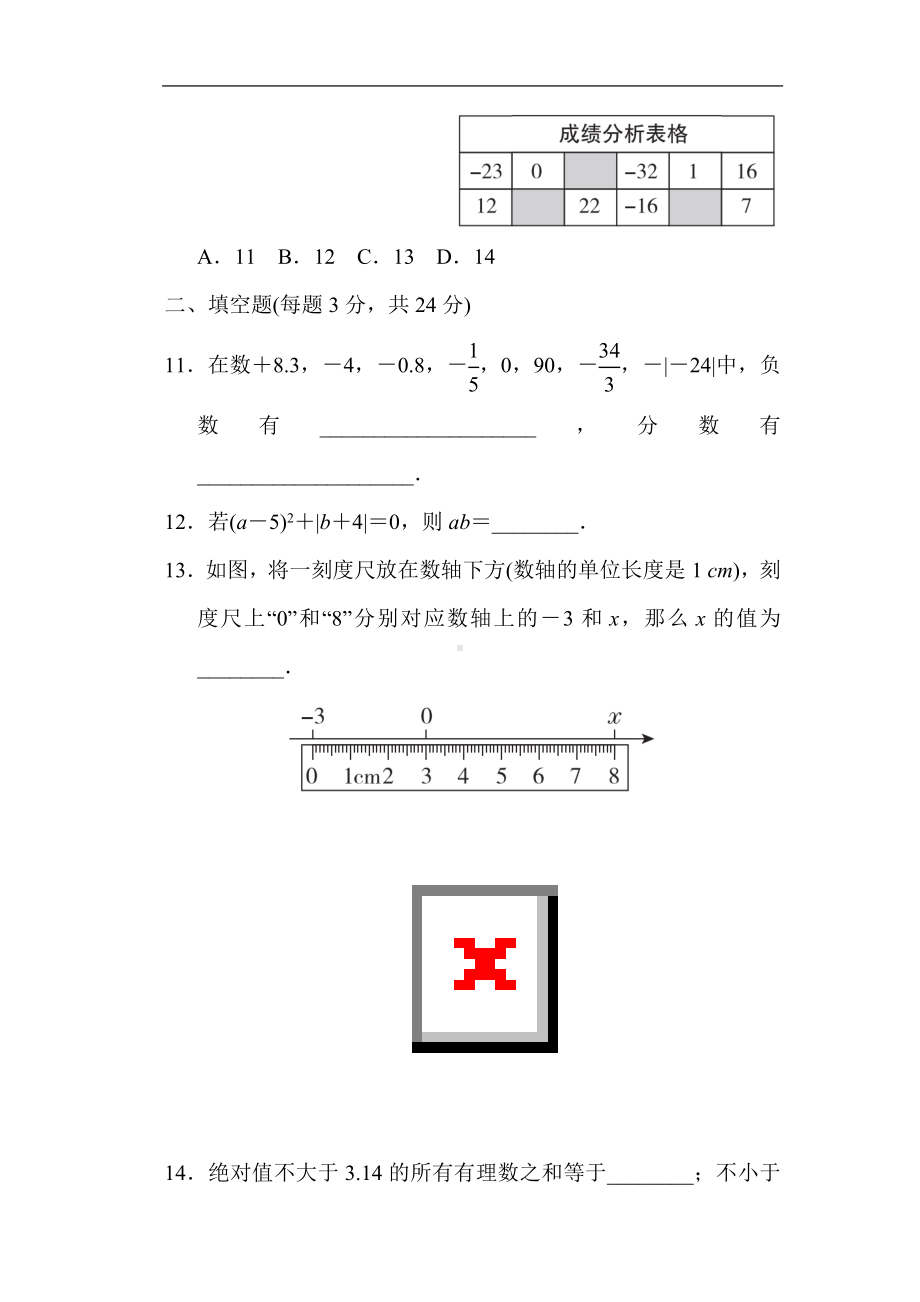 第1章有理数 综合素质评价 单元测试 2023-2024学年湘教版数学七年级上册.doc_第3页