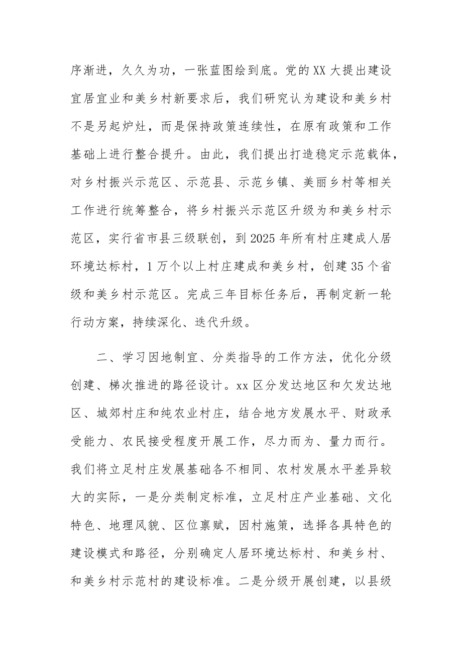 学习推广“千万工程”经验座谈会交流发言.docx_第2页