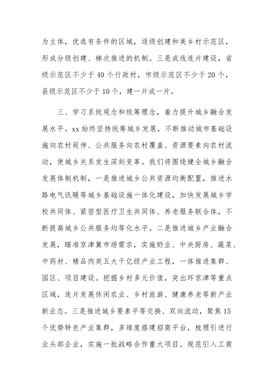 学习推广“千万工程”经验座谈会交流发言.docx_第3页