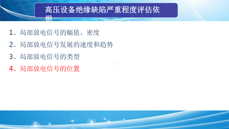 高压设备局部放电检测领域的新突破.pptx_第3页